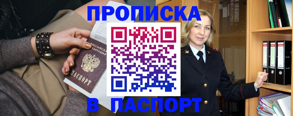 прописка поиск в Хабаровском крае