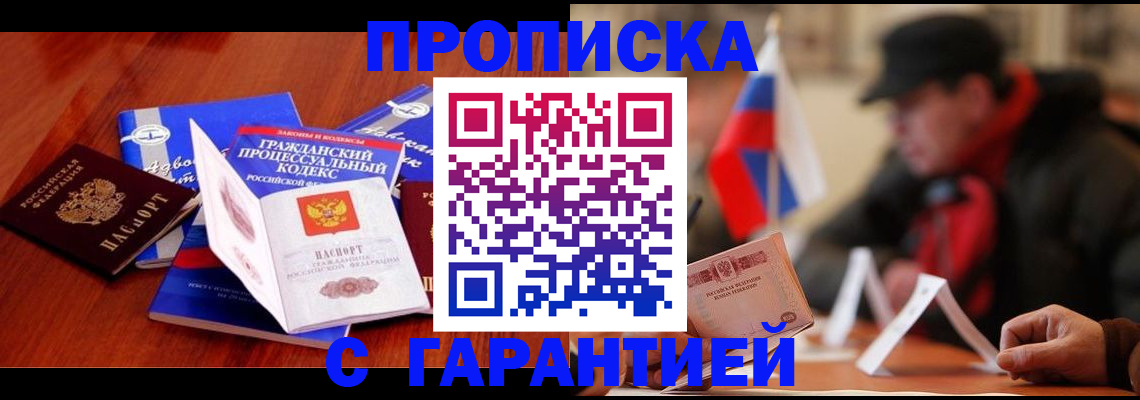 прописка ребенка в Хабаровском крае