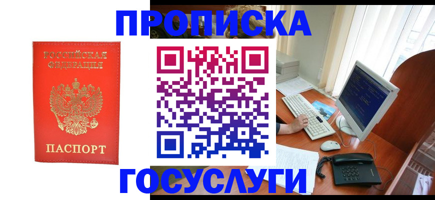 временная регистрация в Хабаровском крае