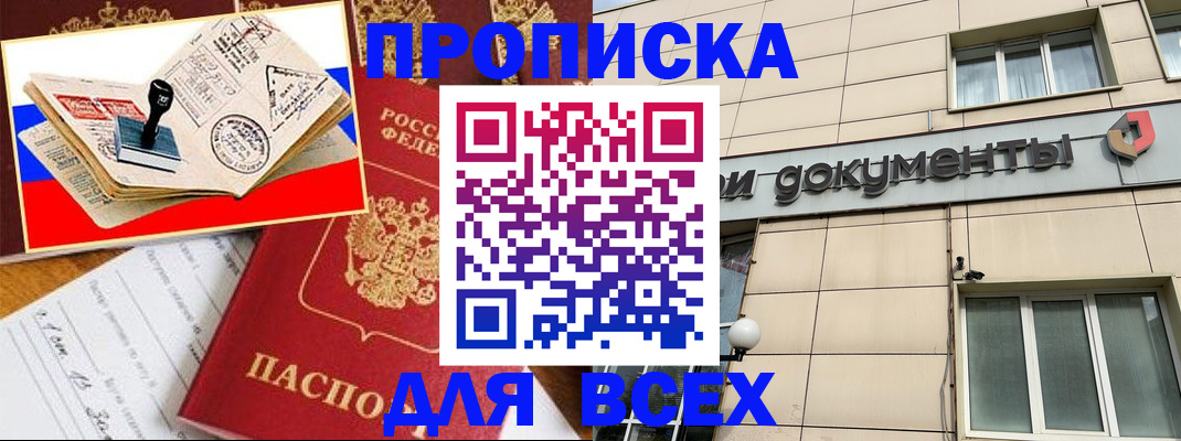 временная регистрация недорого в Хабаровском крае